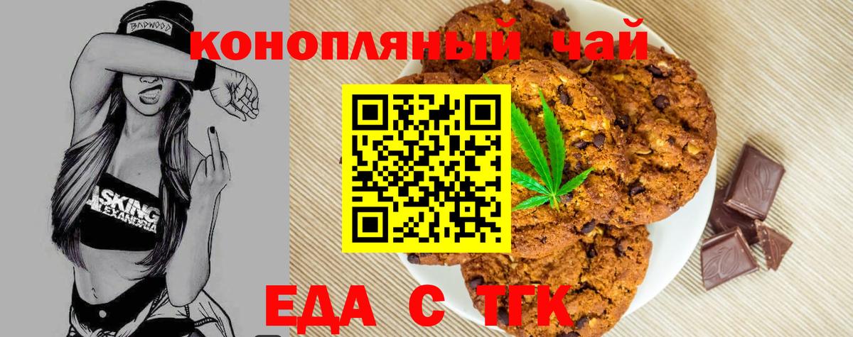 Печенье с ТГК конопля Владимир