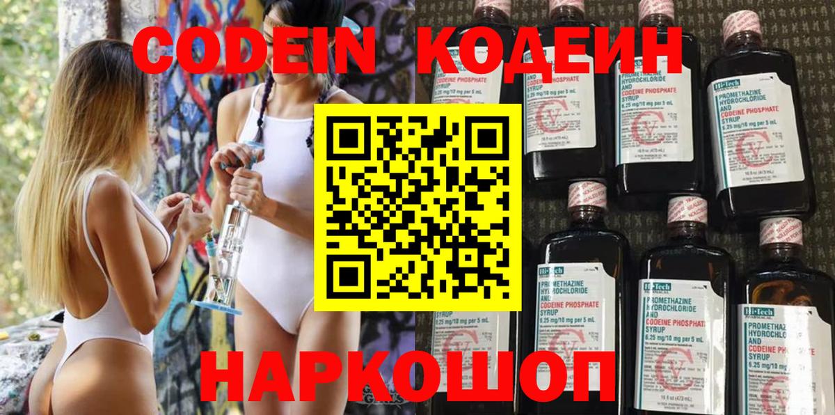 Кодеиновый сироп Lean Purple Drank Владимир