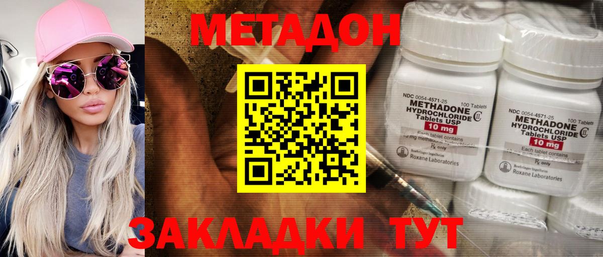 Метадон кристалл  Метадон мёд  Владимир  Вход с VPN 